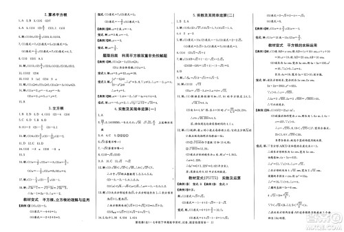 长江少年儿童出版社2025年春思维新观察七年级数学下册人教版答案