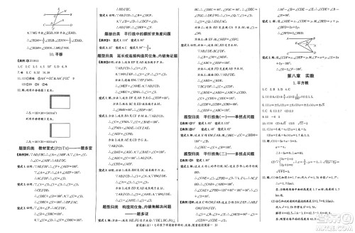 长江少年儿童出版社2025年春思维新观察七年级数学下册人教版答案
