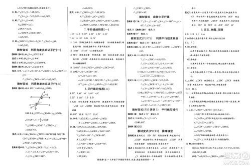 长江少年儿童出版社2025年春思维新观察七年级数学下册人教版答案