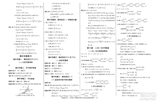 长江少年儿童出版社2025年春思维新观察七年级数学下册人教版答案