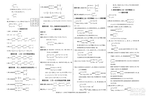 长江少年儿童出版社2025年春思维新观察七年级数学下册人教版答案
