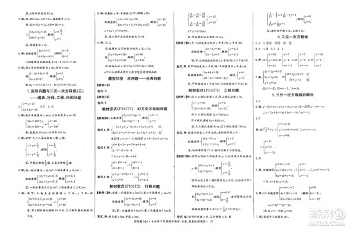 长江少年儿童出版社2025年春思维新观察七年级数学下册人教版答案