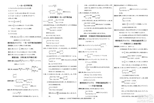 长江少年儿童出版社2025年春思维新观察七年级数学下册人教版答案