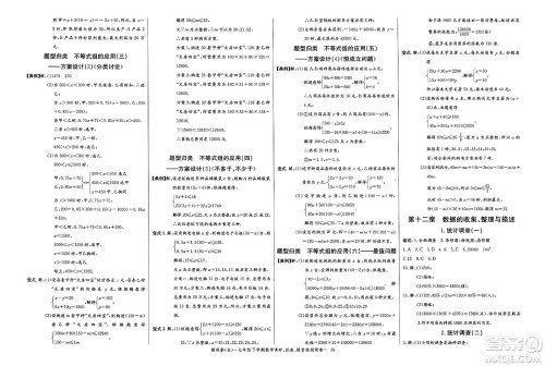 长江少年儿童出版社2025年春思维新观察七年级数学下册人教版答案