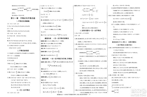 长江少年儿童出版社2025年春思维新观察七年级数学下册人教版答案