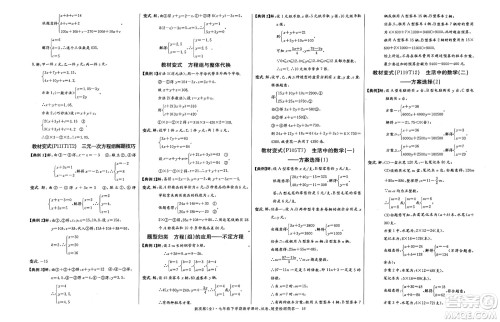 长江少年儿童出版社2025年春思维新观察七年级数学下册人教版答案