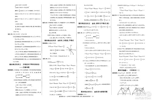 长江少年儿童出版社2025年春思维新观察七年级数学下册人教版答案