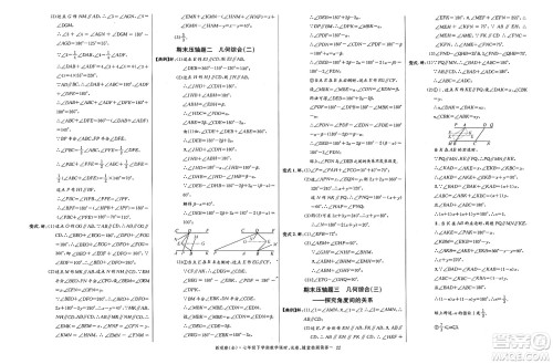 长江少年儿童出版社2025年春思维新观察七年级数学下册人教版答案