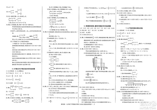 长江少年儿童出版社2025年春思维新观察七年级数学下册人教版天津专版答案