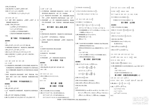 长江少年儿童出版社2025年春思维新观察七年级数学下册人教版天津专版答案