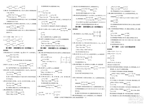 长江少年儿童出版社2025年春思维新观察七年级数学下册人教版天津专版答案