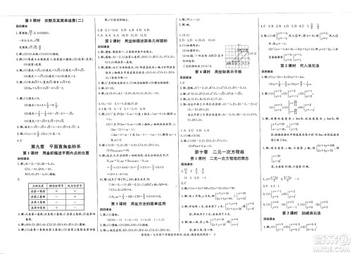 长江少年儿童出版社2025年春思维新观察七年级数学下册人教版天津专版答案