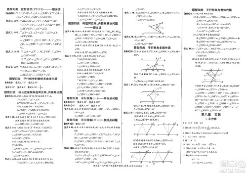 长江少年儿童出版社2025年春思维新观察七年级数学下册人教版天津专版答案