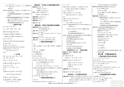 长江少年儿童出版社2025年春思维新观察七年级数学下册人教版天津专版答案