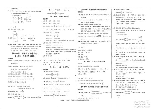 长江少年儿童出版社2025年春思维新观察七年级数学下册人教版天津专版答案