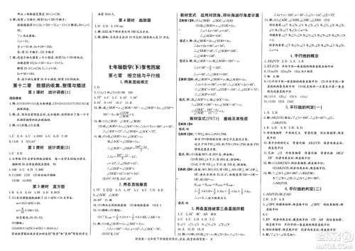 长江少年儿童出版社2025年春思维新观察七年级数学下册人教版天津专版答案
