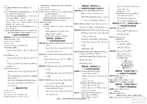 长江少年儿童出版社2025年春思维新观察七年级数学下册人教版天津专版答案
