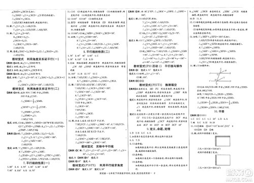 长江少年儿童出版社2025年春思维新观察七年级数学下册人教版天津专版答案