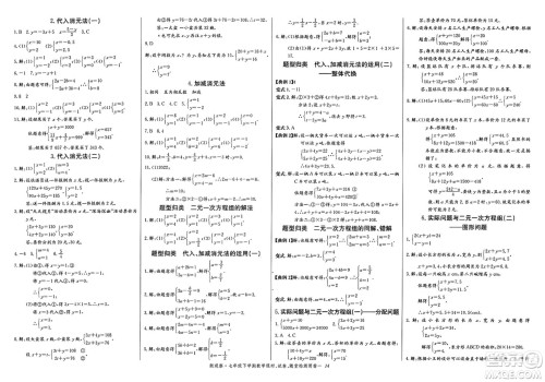 长江少年儿童出版社2025年春思维新观察七年级数学下册人教版天津专版答案