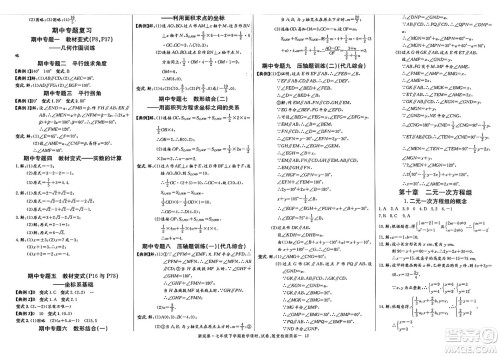长江少年儿童出版社2025年春思维新观察七年级数学下册人教版天津专版答案