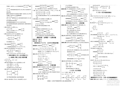 长江少年儿童出版社2025年春思维新观察七年级数学下册人教版天津专版答案
