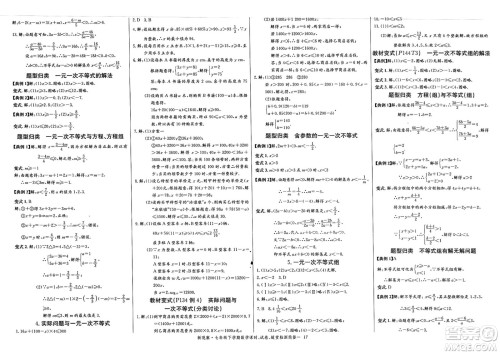 长江少年儿童出版社2025年春思维新观察七年级数学下册人教版天津专版答案