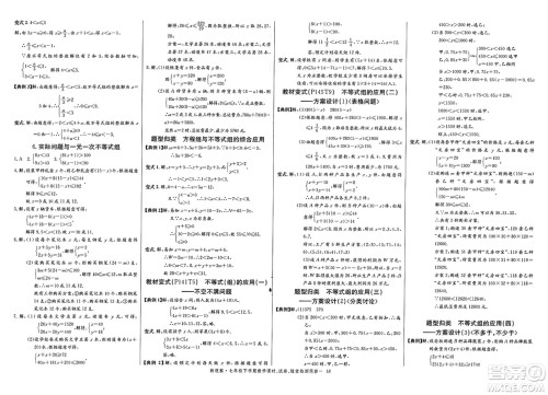 长江少年儿童出版社2025年春思维新观察七年级数学下册人教版天津专版答案