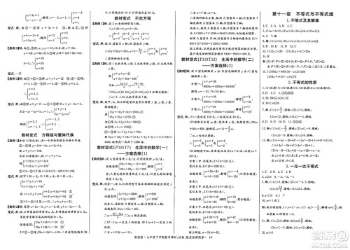 长江少年儿童出版社2025年春思维新观察七年级数学下册人教版天津专版答案