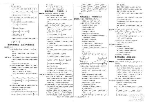 长江少年儿童出版社2025年春思维新观察七年级数学下册人教版天津专版答案