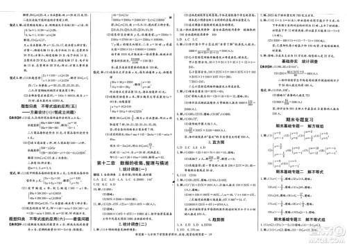 长江少年儿童出版社2025年春思维新观察七年级数学下册人教版天津专版答案