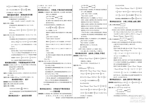 长江少年儿童出版社2025年春思维新观察七年级数学下册人教版天津专版答案