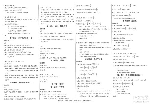 长江少年儿童出版社2025年春思维新观察课时必练七年级数学下册通用版答案