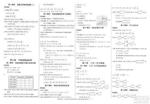 长江少年儿童出版社2025年春思维新观察课时必练七年级数学下册通用版答案