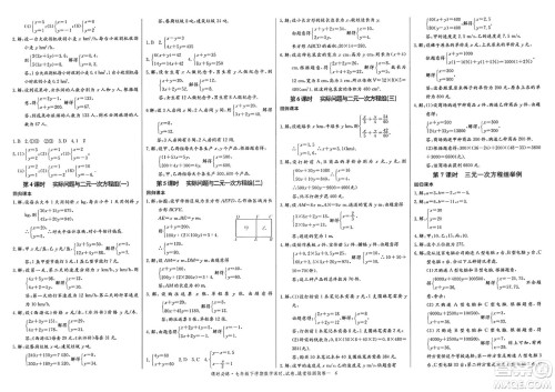 长江少年儿童出版社2025年春思维新观察课时必练七年级数学下册通用版答案