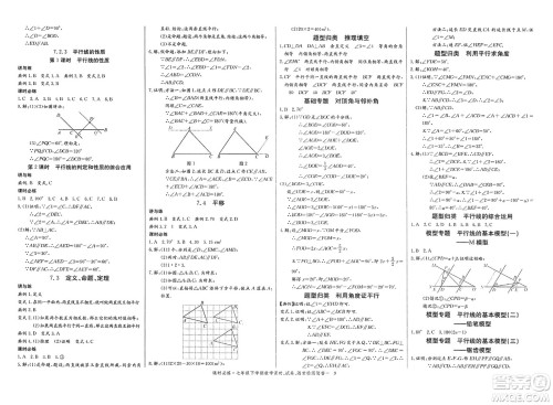 长江少年儿童出版社2025年春思维新观察课时必练七年级数学下册通用版答案