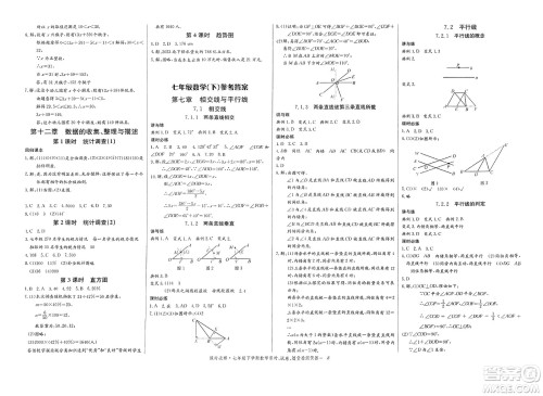 长江少年儿童出版社2025年春思维新观察课时必练七年级数学下册通用版答案