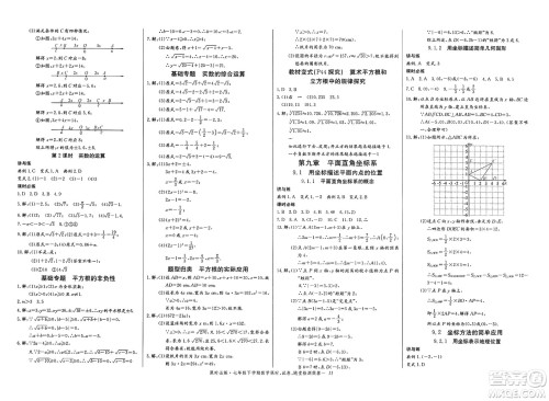 长江少年儿童出版社2025年春思维新观察课时必练七年级数学下册通用版答案