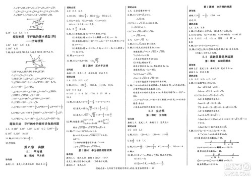 长江少年儿童出版社2025年春思维新观察课时必练七年级数学下册通用版答案