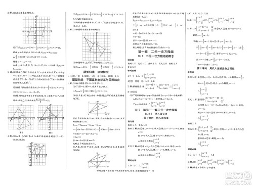 长江少年儿童出版社2025年春思维新观察课时必练七年级数学下册通用版答案