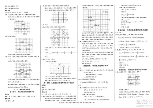 长江少年儿童出版社2025年春思维新观察课时必练七年级数学下册通用版答案