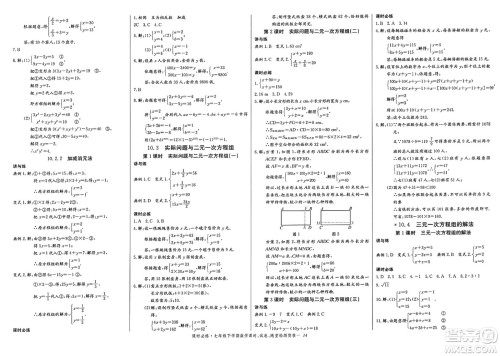 长江少年儿童出版社2025年春思维新观察课时必练七年级数学下册通用版答案