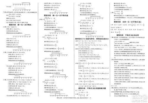长江少年儿童出版社2025年春思维新观察课时必练七年级数学下册通用版答案