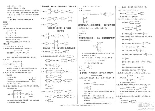 长江少年儿童出版社2025年春思维新观察课时必练七年级数学下册通用版答案