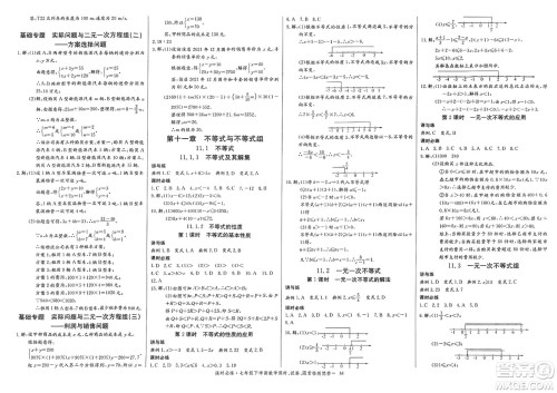 长江少年儿童出版社2025年春思维新观察课时必练七年级数学下册通用版答案