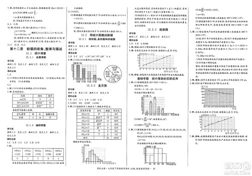 长江少年儿童出版社2025年春思维新观察课时必练七年级数学下册通用版答案