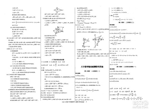长江少年儿童出版社2025年春思维新观察八年级数学下册人教版答案