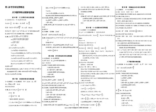 长江少年儿童出版社2025年春思维新观察八年级数学下册人教版答案
