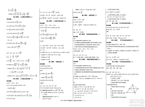长江少年儿童出版社2025年春思维新观察八年级数学下册人教版答案