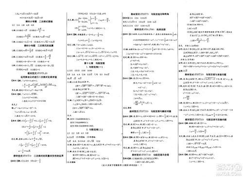 长江少年儿童出版社2025年春思维新观察八年级数学下册人教版答案