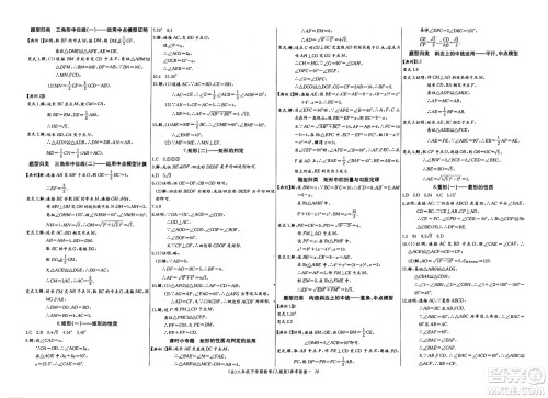 长江少年儿童出版社2025年春思维新观察八年级数学下册人教版答案